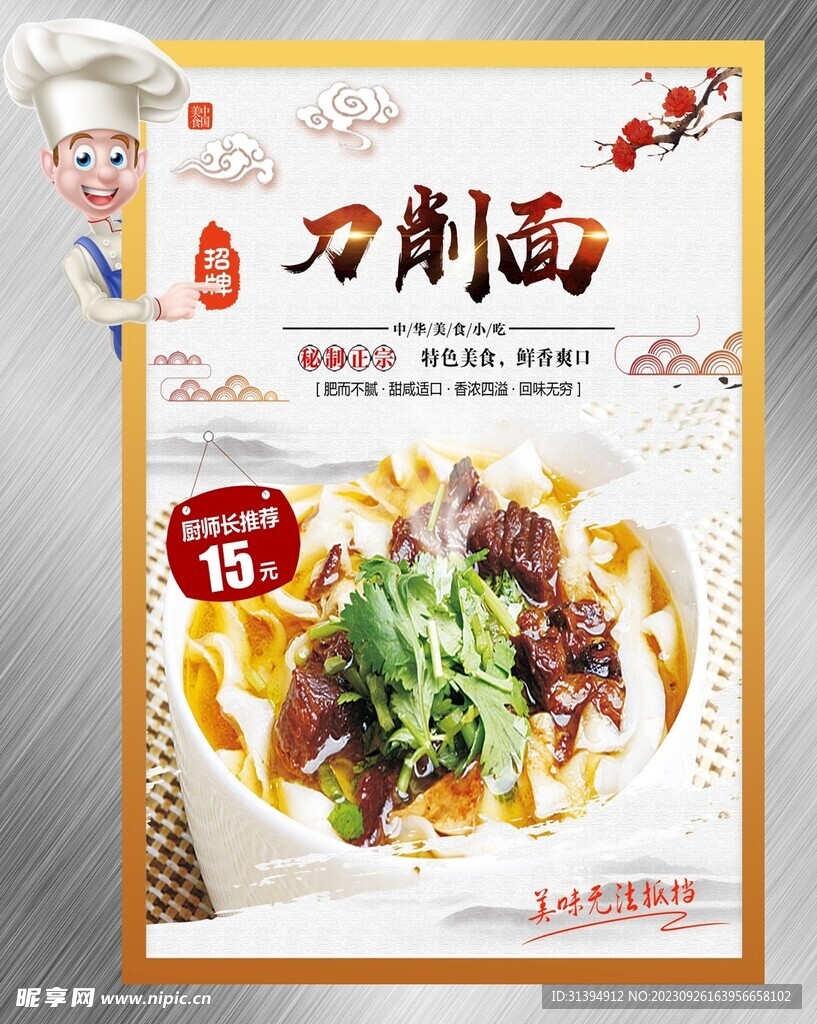 刀削面