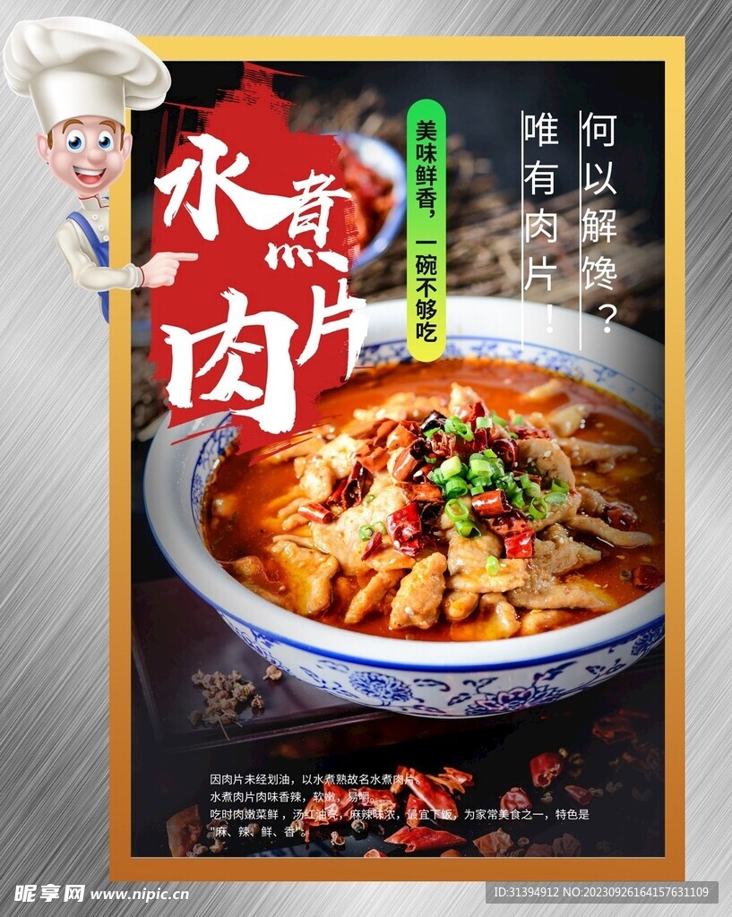 水煮肉片