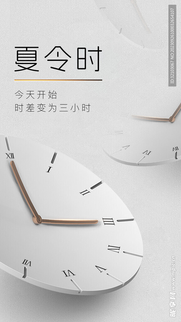 夏令时节气海报