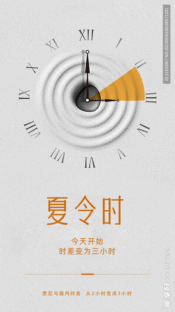 夏令时节气海报