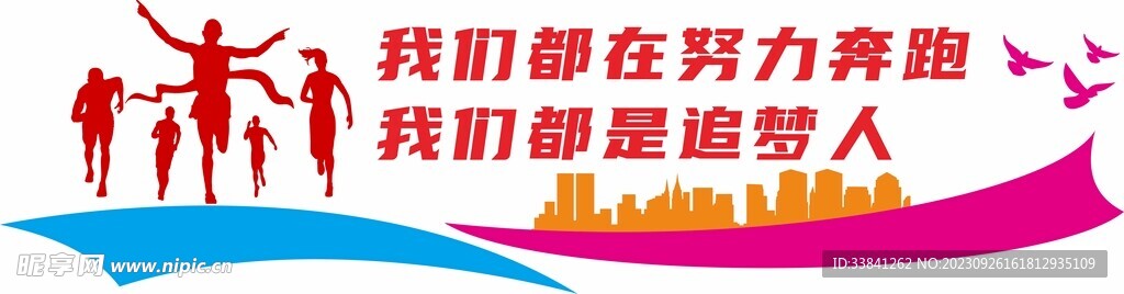 红色简约努力奔跑奋斗励志文化墙