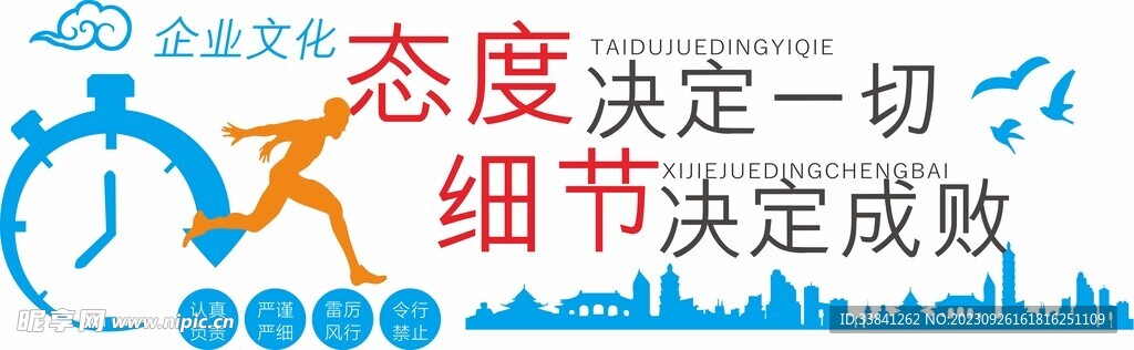 蓝色创意企业口号文化墙