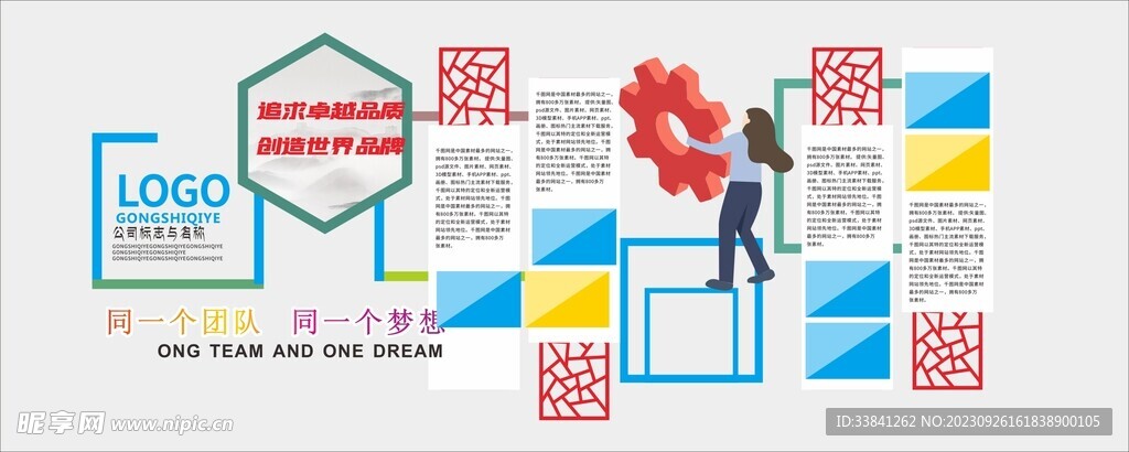 时尚能量企业文化墙