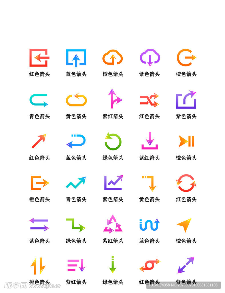 箭头