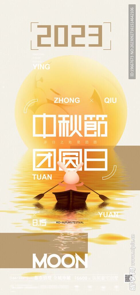中秋海报  