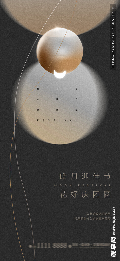 中秋海报  