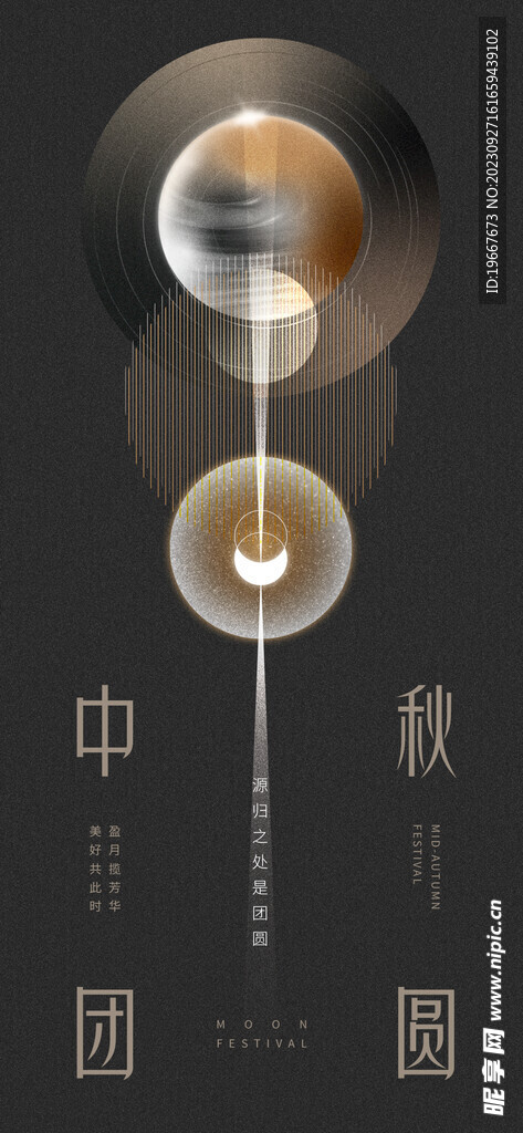中秋海报  