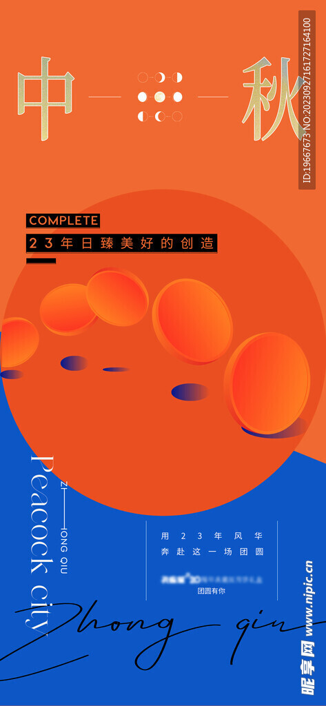 中秋海报 