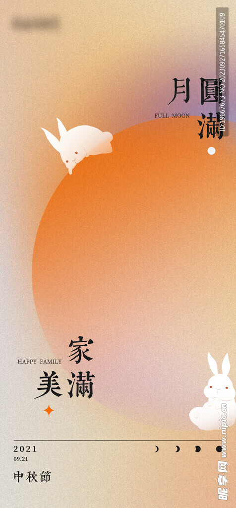 中秋海报 