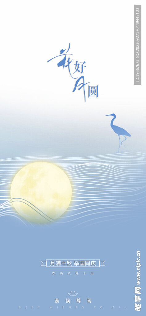 中秋海报  