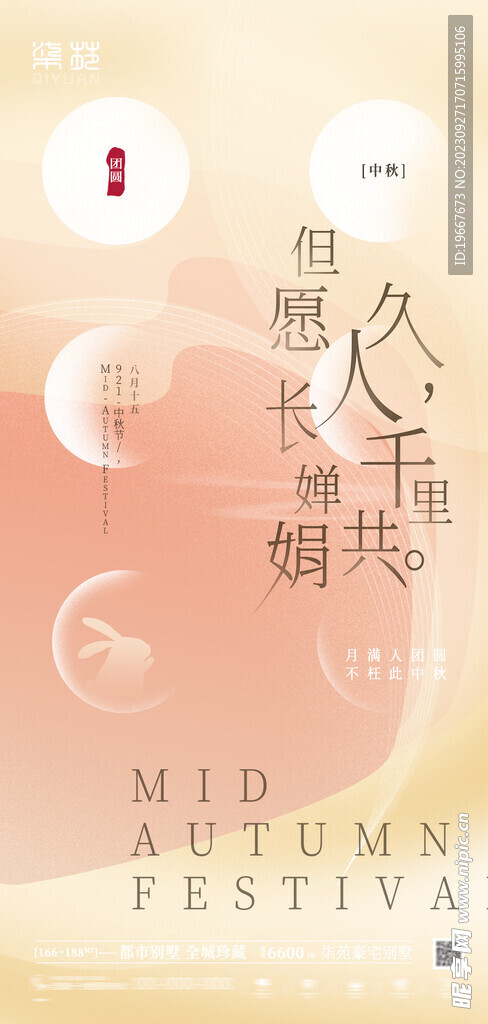 中秋海报  