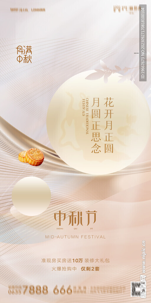 中秋海报  
