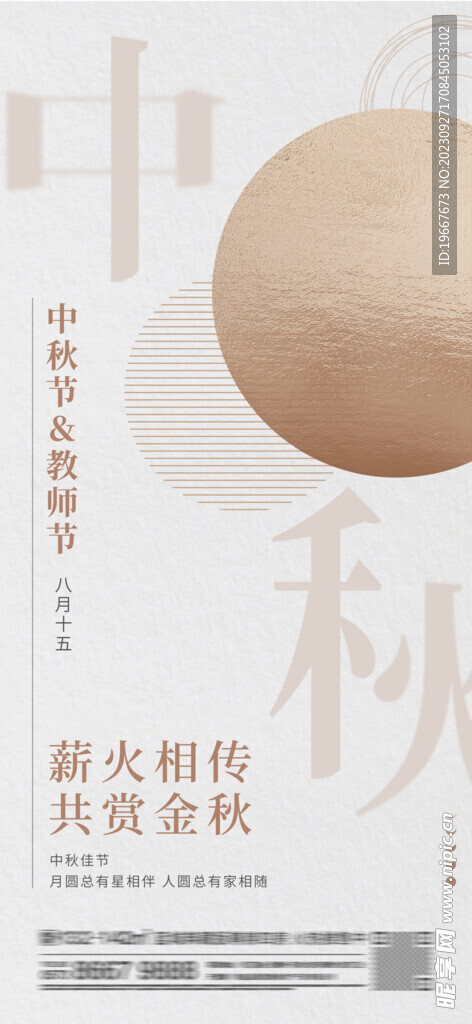 中秋海报 