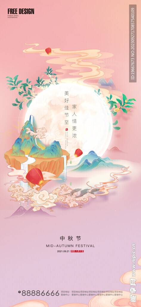 中秋海报 