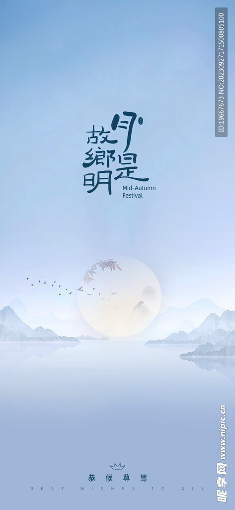 中秋海报  