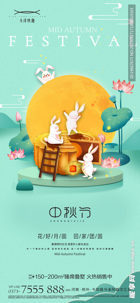 中秋海报 