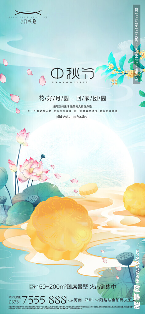 中秋海报  