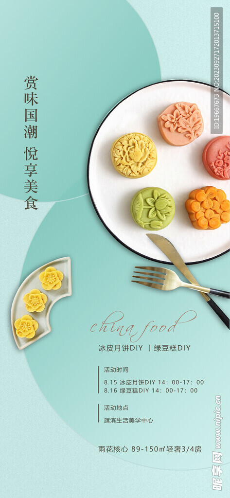 中秋海报 