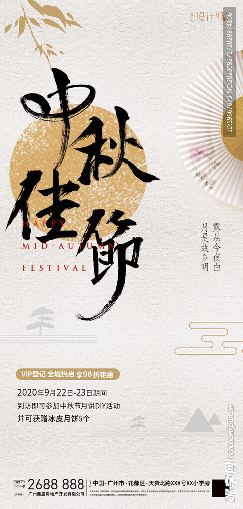 中秋海报 