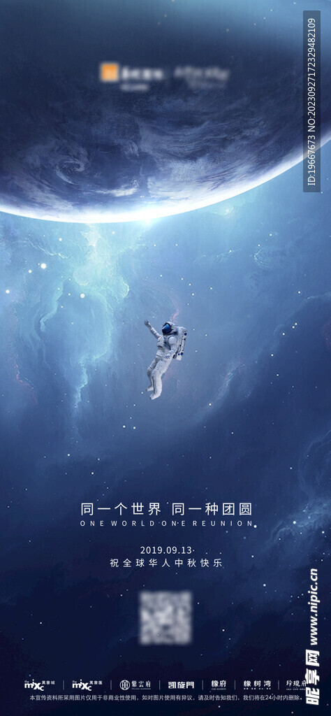 中秋海报  