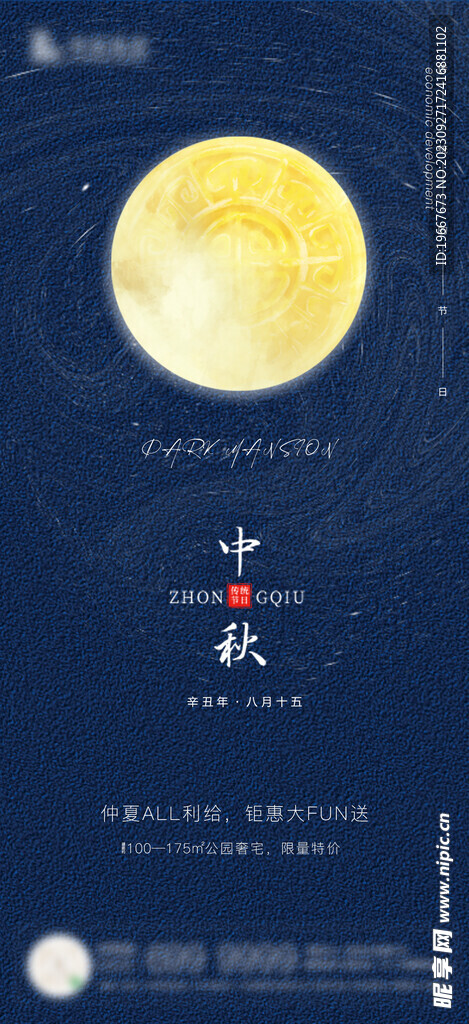 中秋海报  