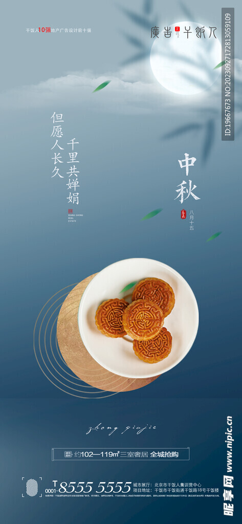 中秋海报  