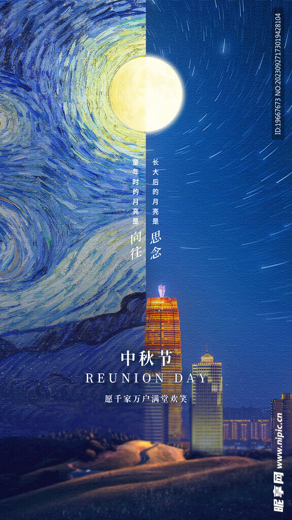 中秋海报  