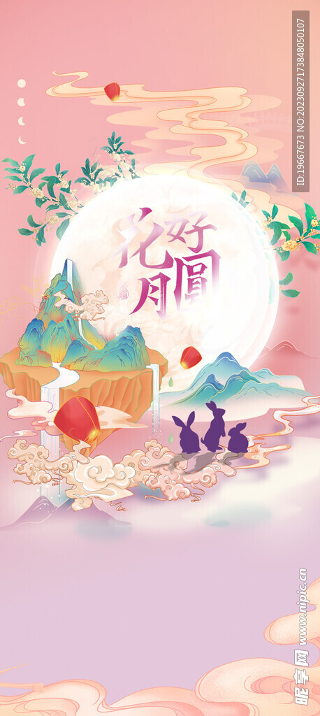 中秋海报 