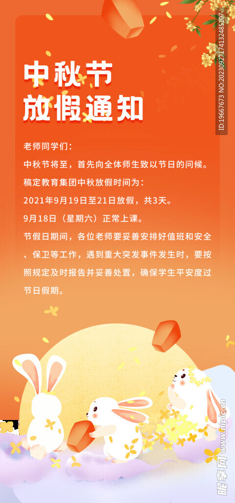 中秋海报 