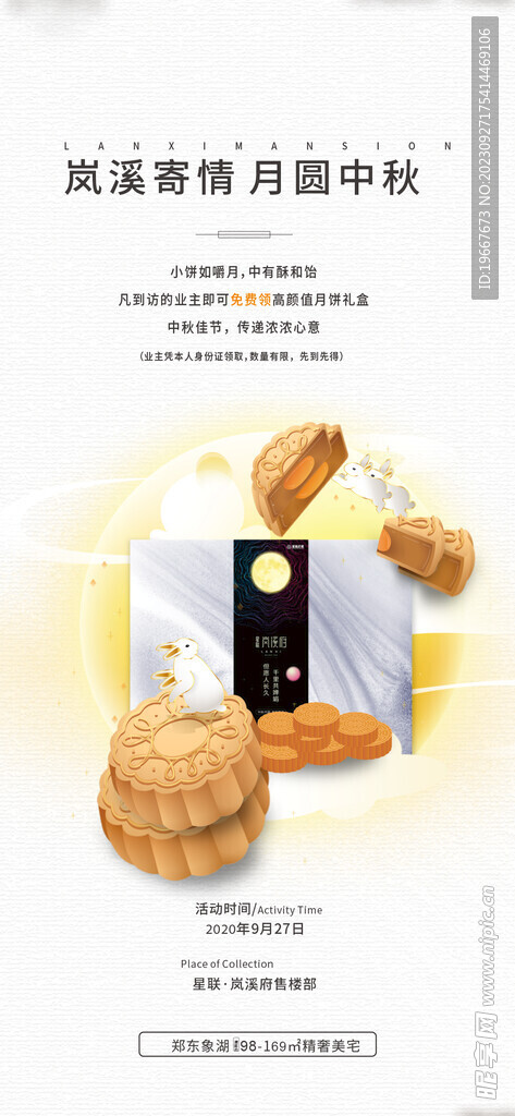 中秋海报  