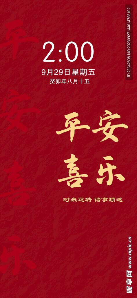 平安喜乐 手机壁纸