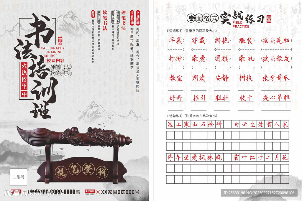 书法培训班宣传单