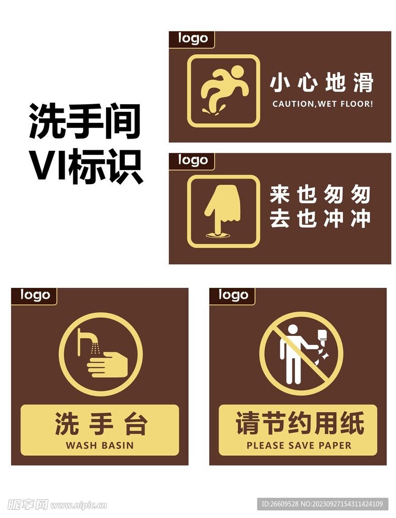 洗手间标识