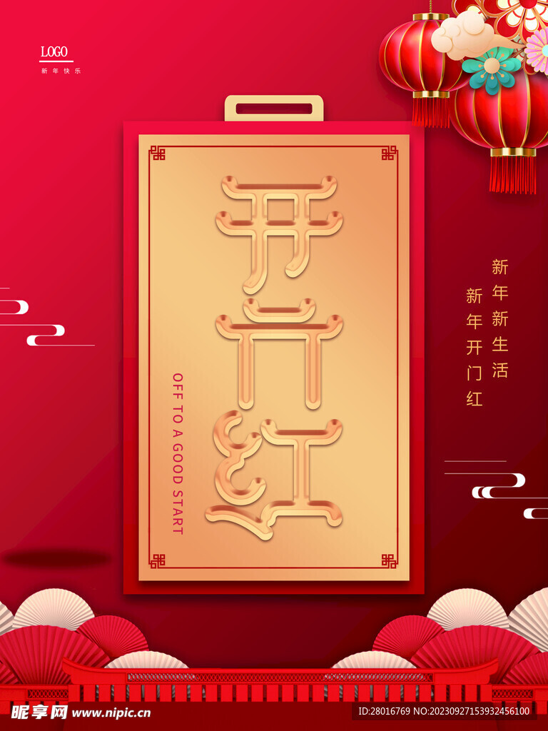 开门红模板素材