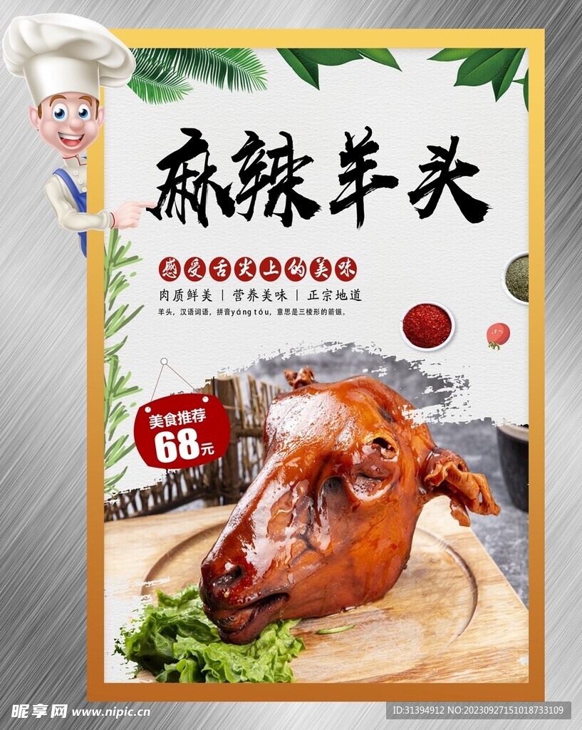 麻辣羊头
