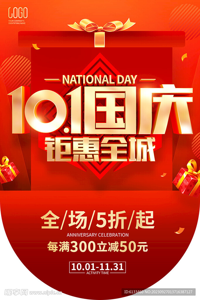 国庆节钜惠