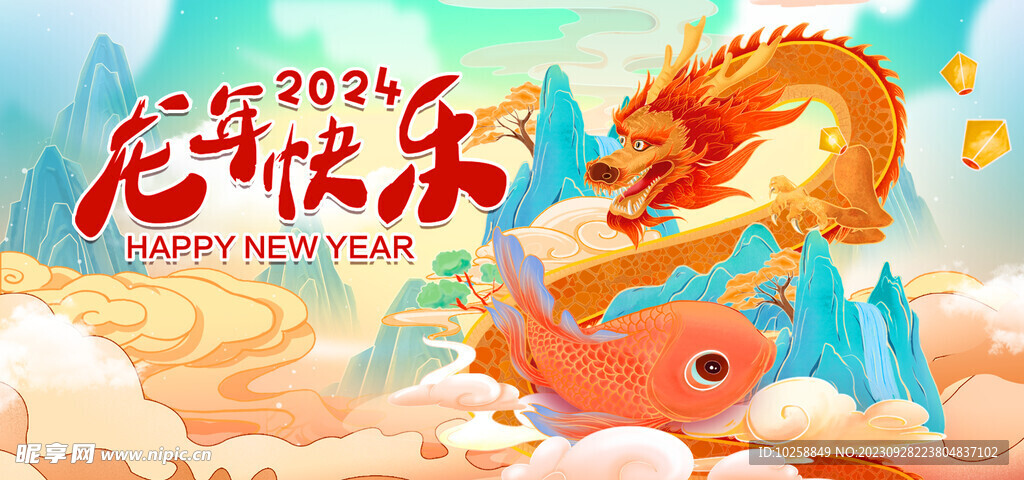 2024春节海报龙年快乐