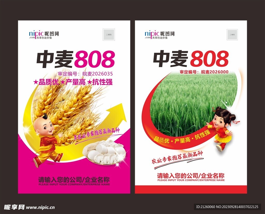 农业海报