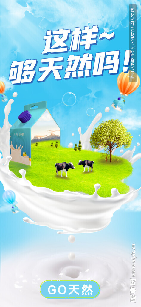 牛奶酸奶合成海报