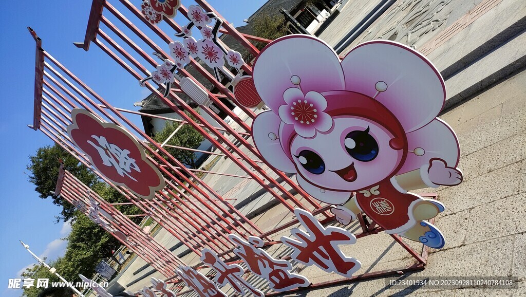 伊芦山梅园卡通吉祥物