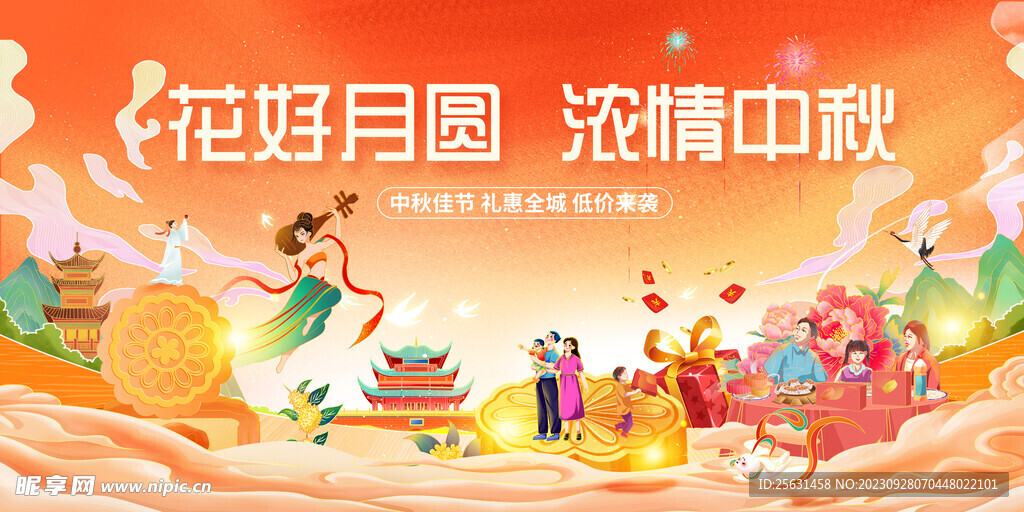 中秋节