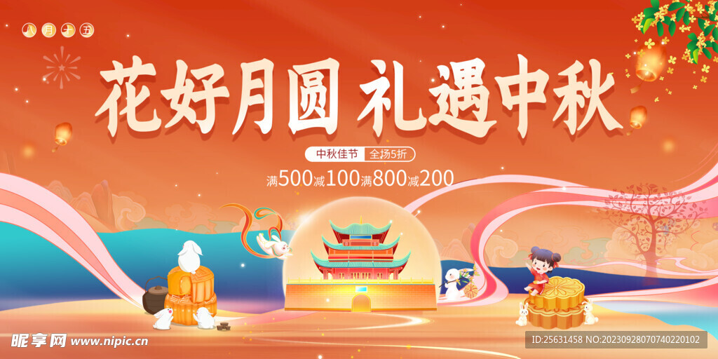中秋