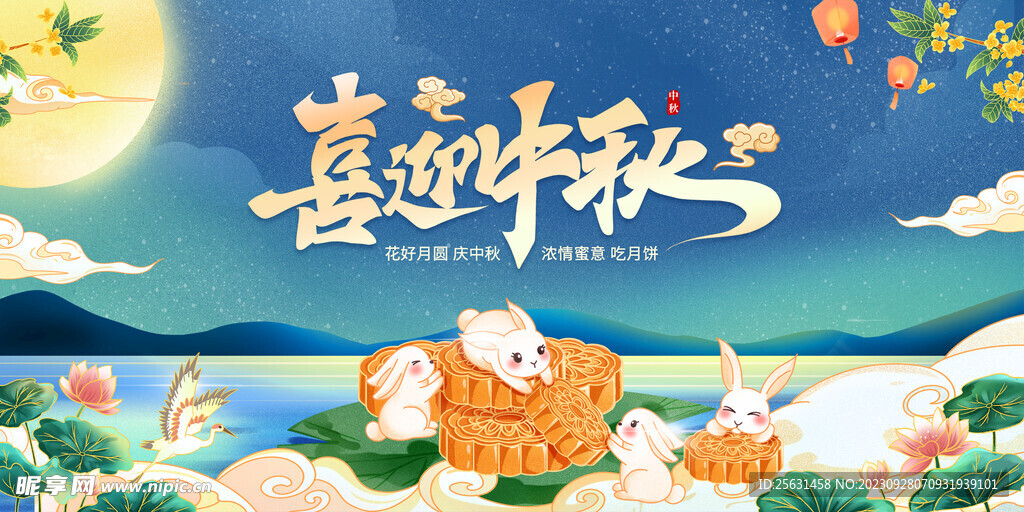 中秋