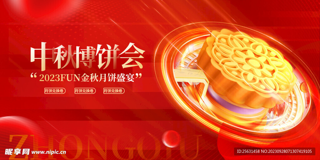 中秋月饼