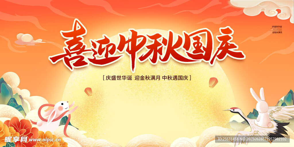 中秋背景