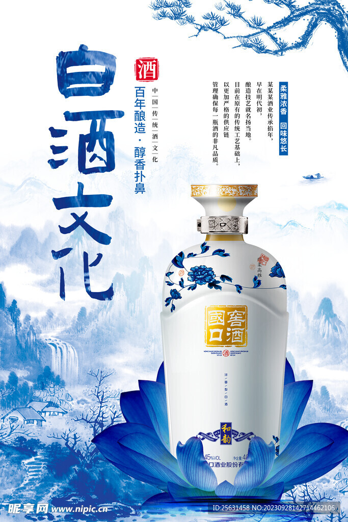 白酒文化