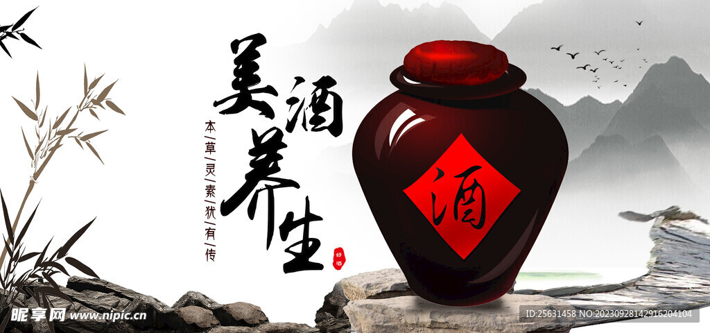 酒