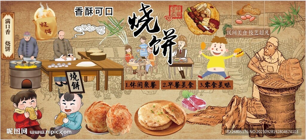 烧饼