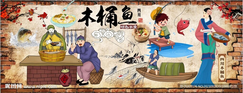 木桶鱼