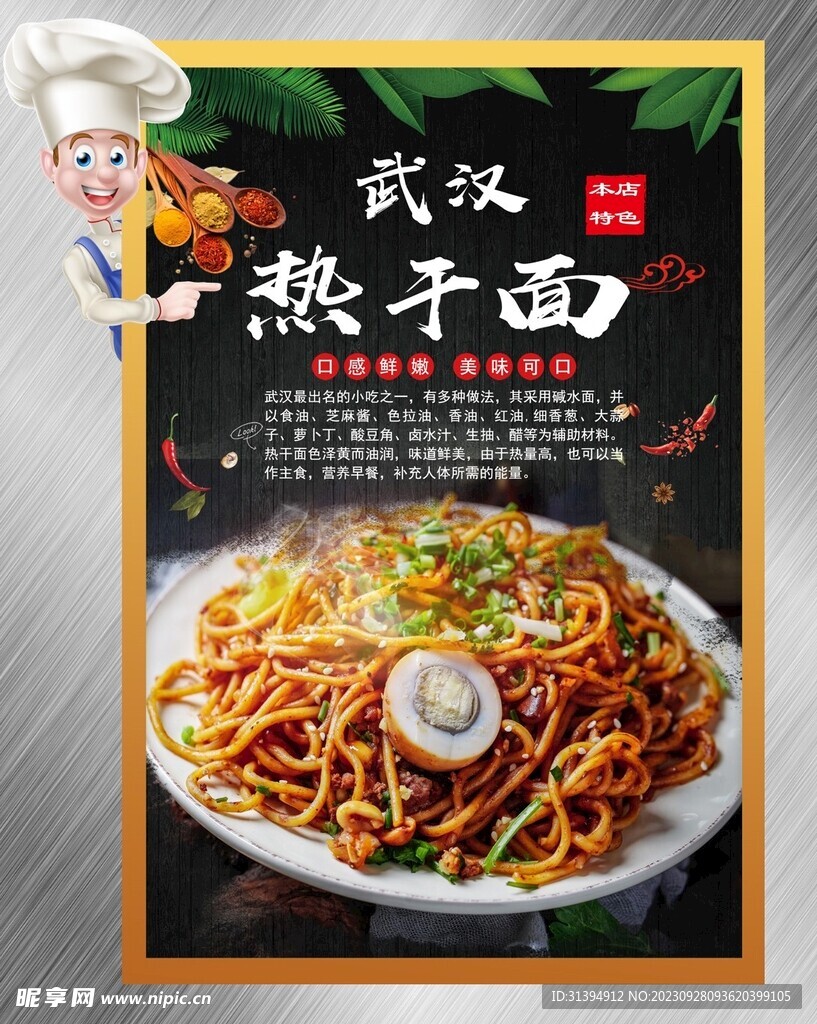 热干面
